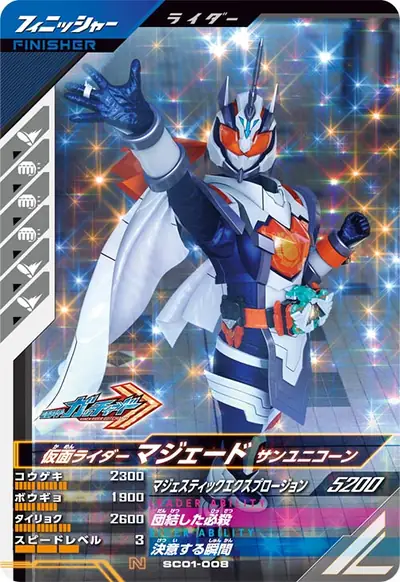 仮面ライダーマジェード サンユニコーン(SC01-008)のカード画像