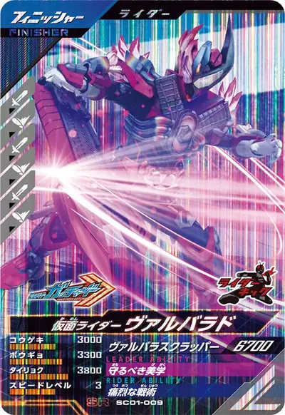 仮面ライダーヴァルバラド(SC01-009)のカード画像