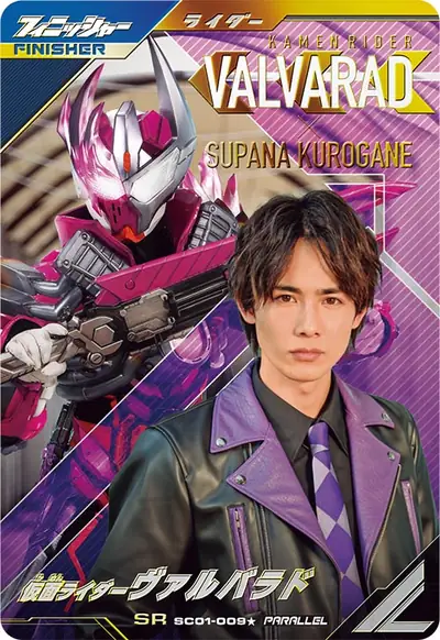 仮面ライダーヴァルバラド(SC01-009_p1)のカード画像