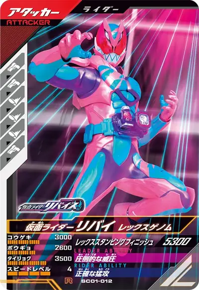 仮面ライダーリバイ レックスゲノム(SC01-012)のカード画像