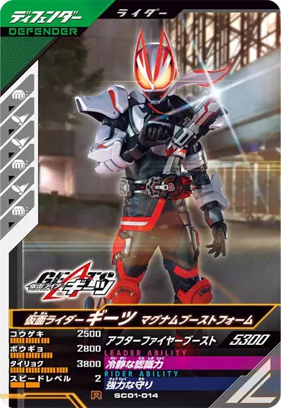 仮面ライダーギーツ マグナムブーストフォーム(SC01-014)のカード画像