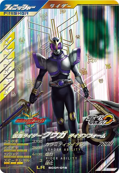仮面ライダークウガ タイタンフォーム→仮面ライダークウガ ライジングタイタン(SC01-016)のカード画像