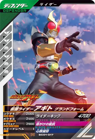 仮面ライダーアギト グランドフォーム(SC01-017)のカード画像