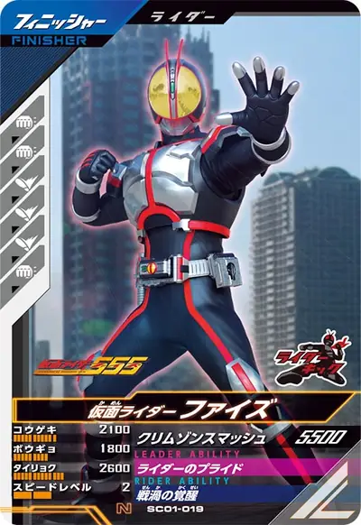 仮面ライダーファイズ(SC01-019)のカード画像
