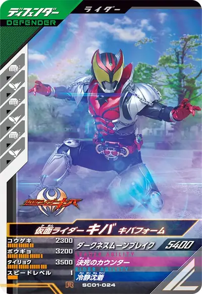 仮面ライダーキバ キバフォーム(SC01-024)のカード画像
