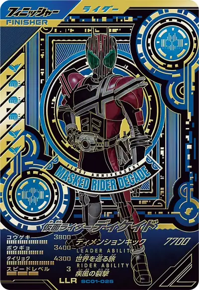 仮面ライダーディケイド(SC01-025)のカード画像