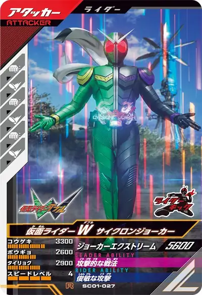 仮面ライダーW サイクロンジョーカー(SC01-027)のカード画像