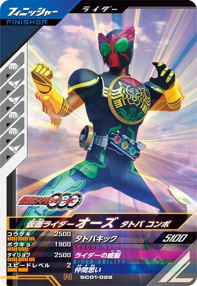 仮面ライダーオーズ タトバ コンボ(SC01-028)のカード画像