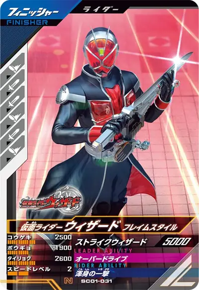 仮面ライダーウィザード フレイムスタイル(SC01-031)のカード画像