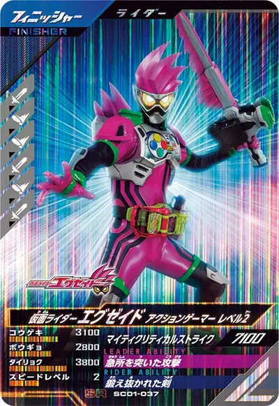 仮面ライダーエグゼイド アクションゲーマー レベル2(SC01-037)のカード画像