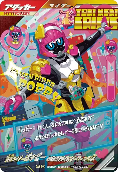 仮面ライダーポッピー ときめきクライシスゲーマー レベルX(SC01-039_p1)のカード画像