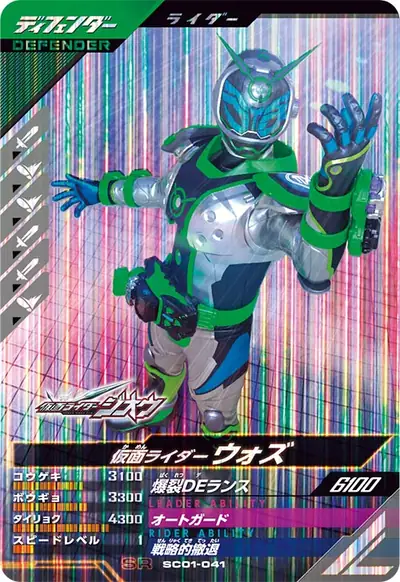 仮面ライダーウォズ(SC01-041)のカード画像