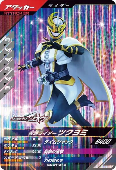 仮面ライダーツクヨミ(SC01-042)のカード画像