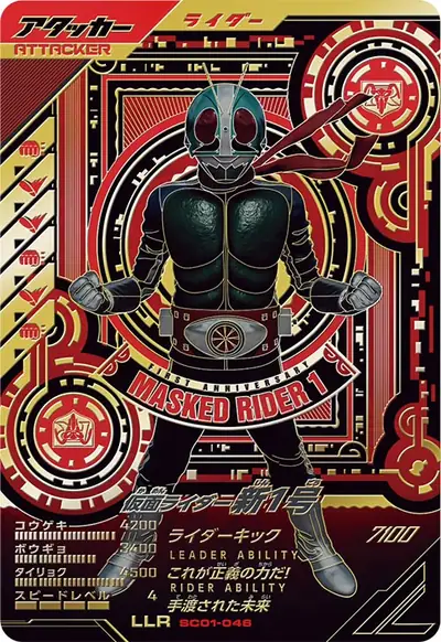 仮面ライダー新1号(SC01-046)のカード画像
