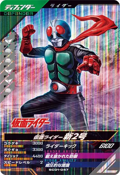 仮面ライダー新2号(SC01-047)のカード画像