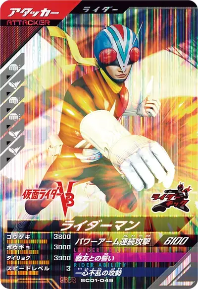 ライダーマン(SC01-049)のカード画像