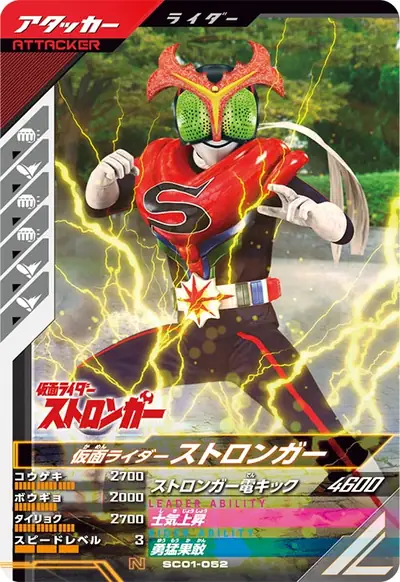仮面ライダーストロンガー(SC01-052)のカード画像