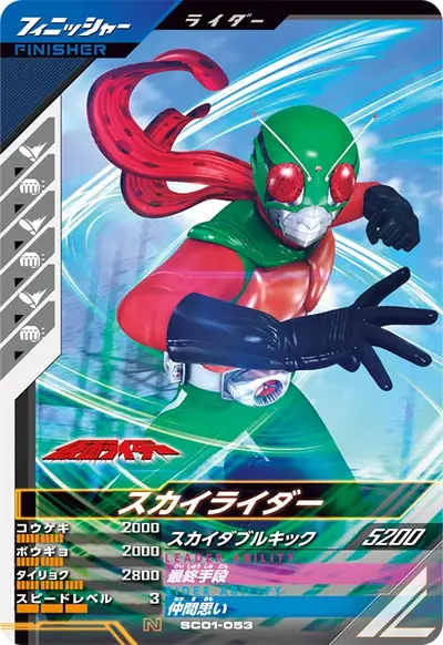 スカイライダー(SC01-053)のカード画像
