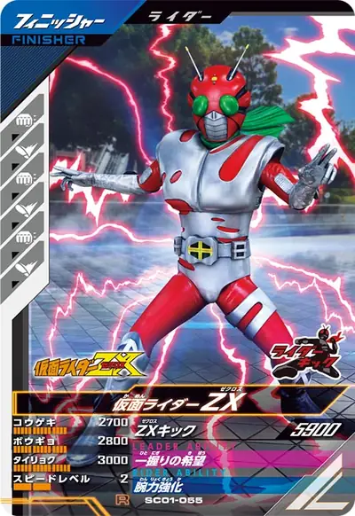 仮面ライダーZX(SC01-055)のカード画像