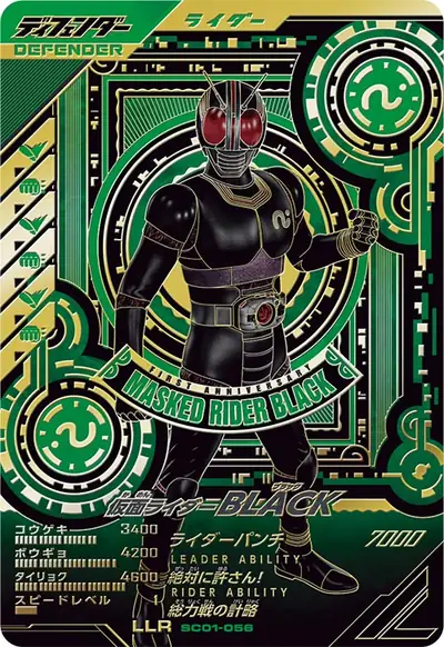 仮面ライダーBLACK(SC01-056)のカード画像