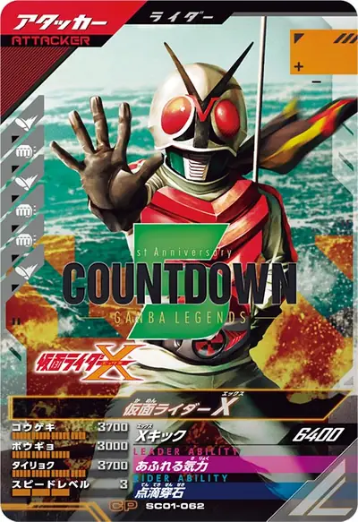 仮面ライダーX(SC01-062)のカード画像