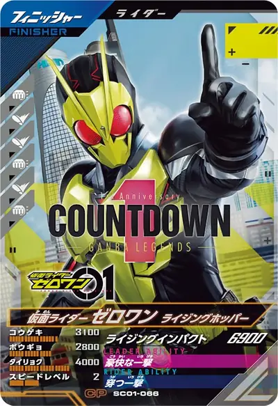 仮面ライダーゼロワン ライジングホッパー(SC01-066)のカード画像