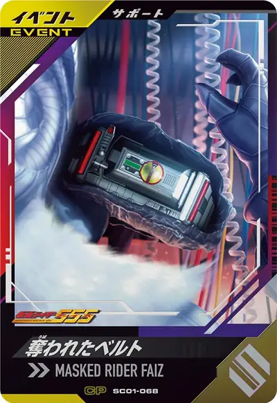 奪われたベルト(SC01-068)のカード画像