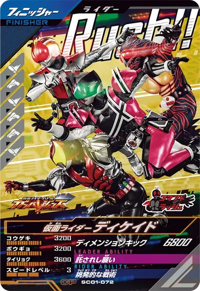 仮面ライダーディケイド(SC01-072)のカード画像