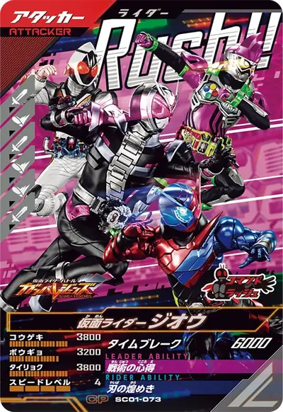 仮面ライダージオウ(SC01-073)のカード画像