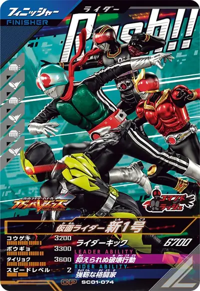 仮面ライダー新1号(SC01-074)のカード画像