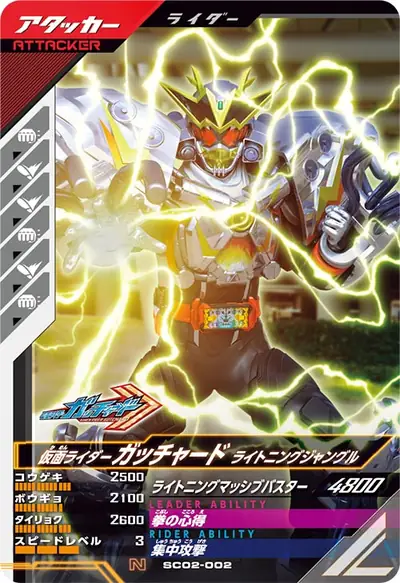 仮面ライダーガッチャード ライトニングジャングル(SC02-002)のカード画像
