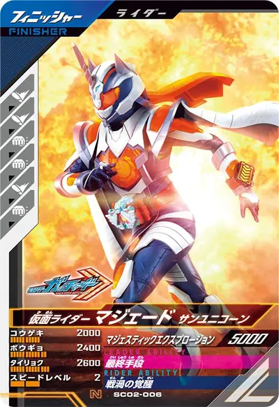 仮面ライダーマジェード サンユニコーン(SC02-006)のカード画像