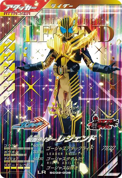 仮面ライダーレジェンド(SC02-008)のカード画像