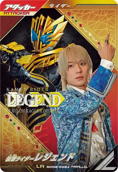 仮面ライダーレジェンド(SC02-008_p1)のカード画像