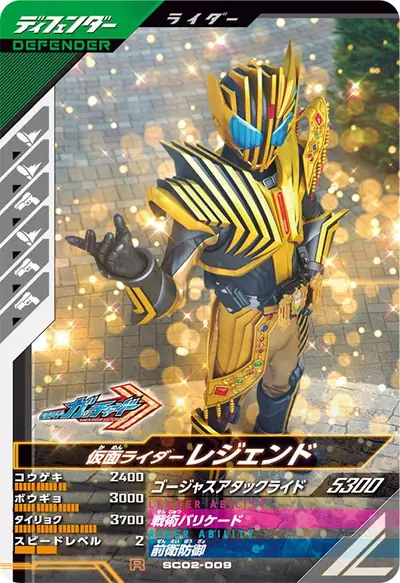 仮面ライダーレジェンド(SC02-009)のカード画像