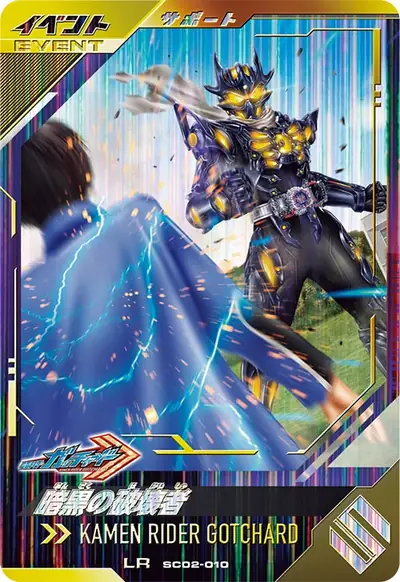 暗黒の破壊者(SC02-010)のカード画像