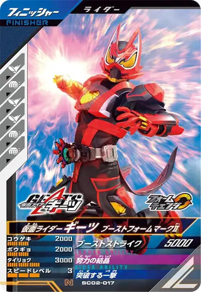 仮面ライダーギーツ ブーストフォームマークⅡ(SC02-017)のカード画像