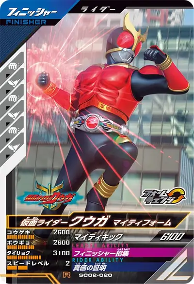 仮面ライダークウガ マイティフォーム→仮面ライダークウガ ドラゴンフォーム(SC02-020)のカード画像