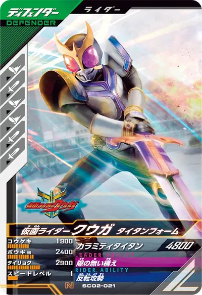 仮面ライダークウガ タイタンフォーム(SC02-021)のカード画像