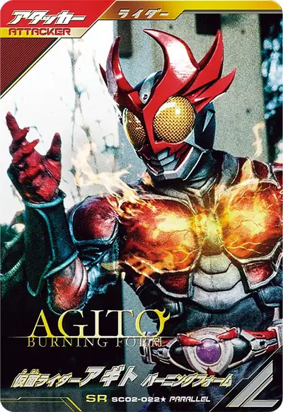仮面ライダーアギト バーニングフォーム(SC02-022_p1)のカード画像