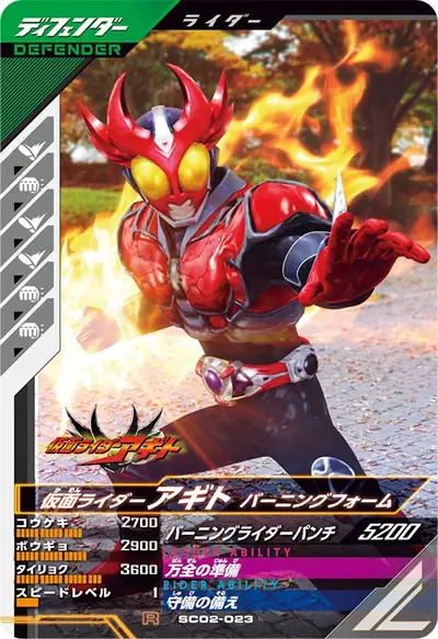 仮面ライダーアギト バーニングフォーム(SC02-023)のカード画像