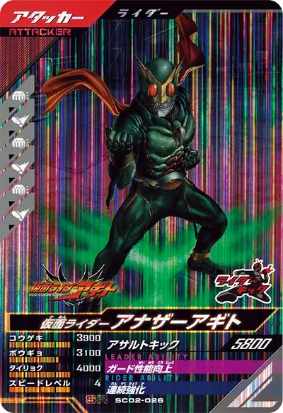 仮面ライダーアナザーアギト(SC02-026)のカード画像