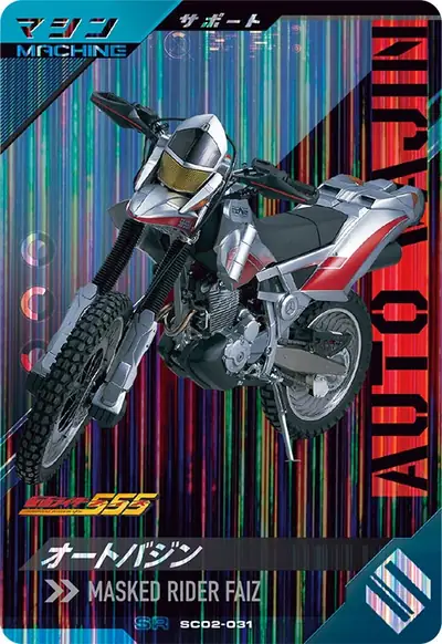オートバジン(SC02-031)のカード画像