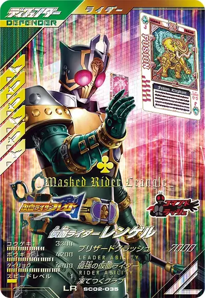 仮面ライダーレンゲル(SC02-035)のカード画像