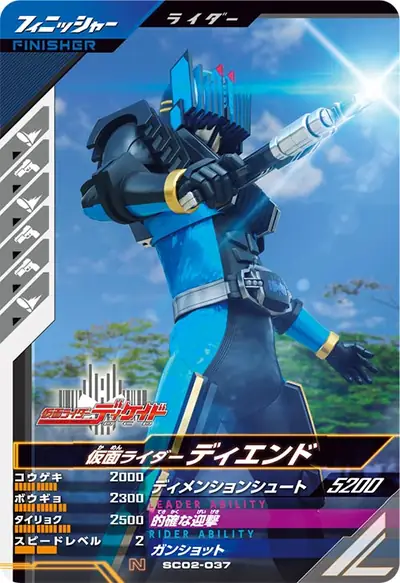 仮面ライダーディエンド(SC02-037)のカード画像