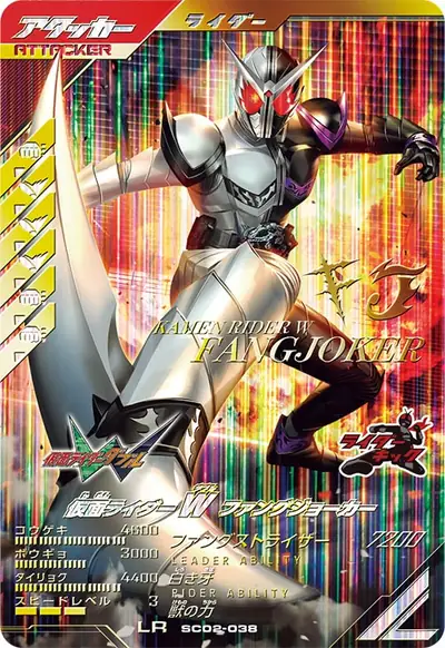 仮面ライダーW ファングジョーカー(SC02-038)のカード画像