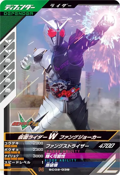 仮面ライダーW ファングジョーカー(SC02-039)のカード画像