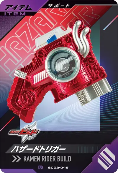 ハザードトリガー(SC02-049)のカード画像