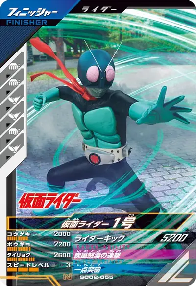 仮面ライダー1号(SC02-055)のカード画像