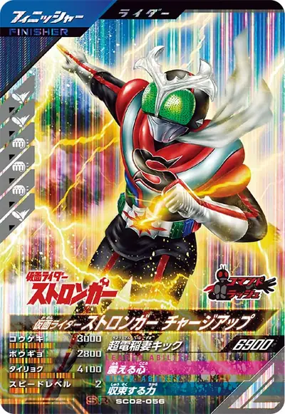 仮面ライダーストロンガー チャージアップ(SC02-056)のカード画像